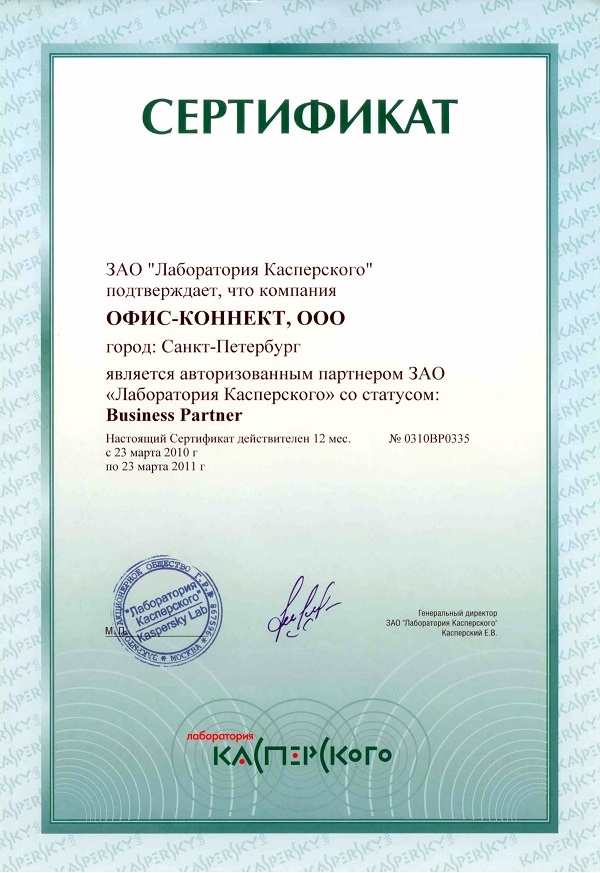 Сертификат Касперский 2011